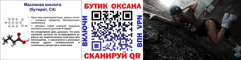 Купить где  Ишим  БУТИРАТ оксибутират 